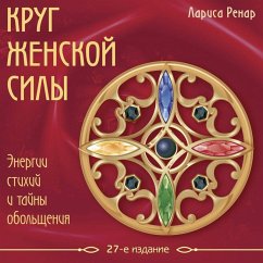 Cover Krug zhenskoy sily. Energii stihiy i tayny obolscheniya (MP3-Download)