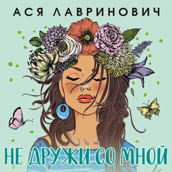 Ne druzhi so mnoy (MP3-Download) Ne druzhi so mnoy (MP3-Download)