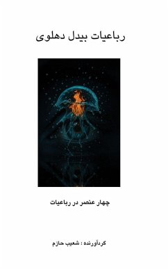 Cover رباعیات بیدل دهلوی