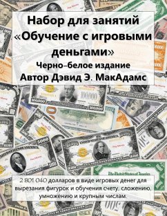 Cover Набор для занятий Обучение с игровыми денn