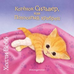 Cover Kotyonok Silver, ili Polosatyy hrabrets (MP3-Download)
