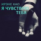Ya chuvstvuyu tebya (MP3-Download)