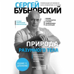 Cover Priroda razumnogo tela. Vse o pozvonochnike i sustavah (MP3-Download)