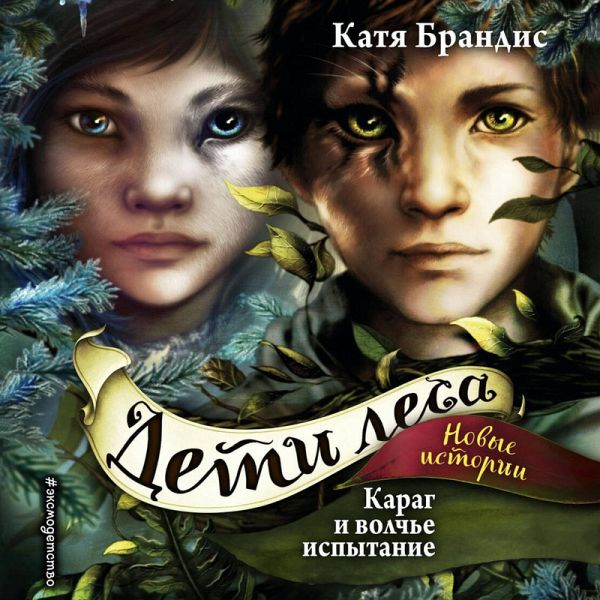 Karag i volche ispytanie (MP3-Download) Karag i volche ispytanie (MP3-Download)