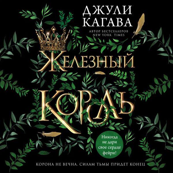 Zheleznyy korol (MP3-Download) Zheleznyy korol (MP3-Download)