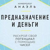 Prednaznachenie i dengi. Raskroy svoy potentsial s pomoschyu chisel (MP3-Download) Prednaznachenie i dengi. Raskroy svoy potentsial s pomoschyu chisel (MP3-Download)