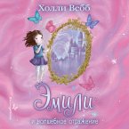 Emili i volshebnoe otrazhenie (MP3-Download)