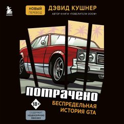 Cover Potracheno. Bespredelnaya istoriya GTA (MP3-Download)