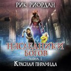 Nasledniki bogov. Krasnaya piramida (MP3-Download)