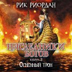 Nasledniki bogov. Ognennyy tron (MP3-Download)