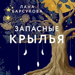Cover Zapasnye kryl'ya (MP3-Download)