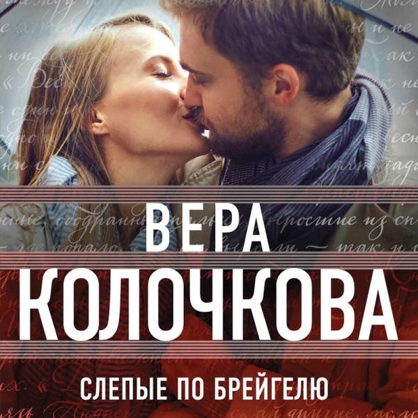 Slepye po Breygelyu (MP3-Download) Slepye po Breygelyu (MP3-Download)