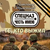 Te, kto vyzhil (MP3-Download) Te, kto vyzhil (MP3-Download)