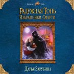 Raduzhnaya top. Izbranniki Smerti (MP3-Download)