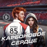 Karbonovoe serdtse (MP3-Download)