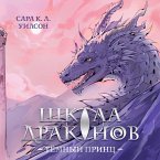 Shkola drakonov. Temnyy prints (MP3-Download)
