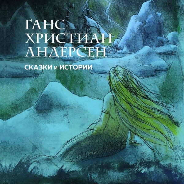 Skazki i istorii (MP3-Download) Skazki i istorii (MP3-Download)