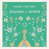 Devushka s lyutney (MP3-Download)