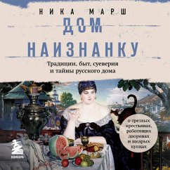 Cover Dom naiznanku. Traditsii, byt, sueveriya i tayny russkogo doma (MP3-Download)