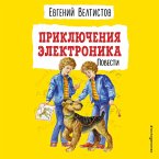 Priklyucheniya Elektronika (MP3-Download)
