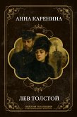 Anna Karenina (eBook, ePUB)