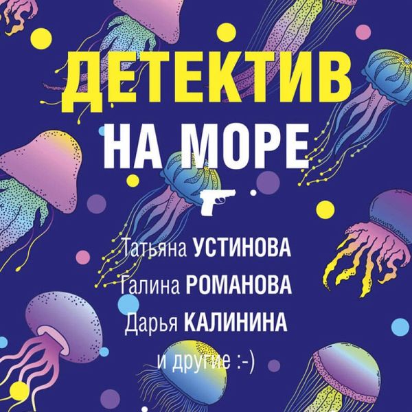 Detektiv na more (MP3-Download) Detektiv na more (MP3-Download)