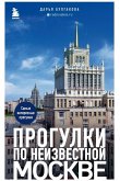 Progulki po neizvestnoy Moskve (MP3-Download) Progulki po neizvestnoy Moskve (MP3-Download)
