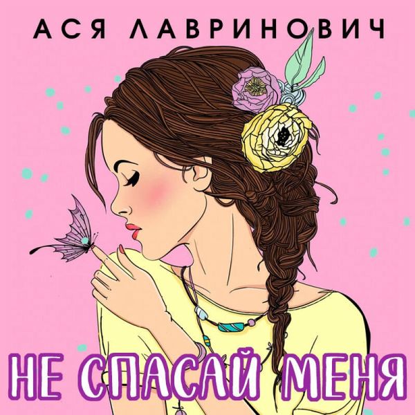 Ne spasay menya (MP3-Download) Ne spasay menya (MP3-Download)