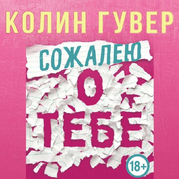 Sozhaleyu o tebe (MP3-Download) Sozhaleyu o tebe (MP3-Download)