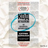 Kod metabolizma. Kak perezapustit svoy obmen veschestv (MP3-Download) Kod metabolizma. Kak perezapustit svoy obmen veschestv (MP3-Download)