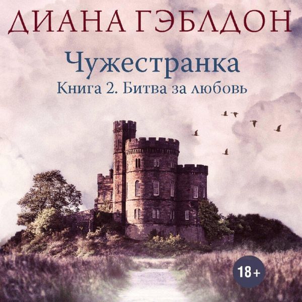 Chuzhestranka. Bitva za lyubov (MP3-Download) Chuzhestranka. Bitva za lyubov (MP3-Download)