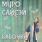 Babochki (MP3-Download)