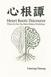 Heart Roots Discourse: When Cai Gen Tan... - Bild 1