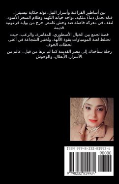 أين أنتمي ؟ - El-Din, Nouriehan Nour