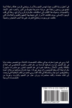 لغز رفقاء الروح - Rubi, Alina لغز رفقاء الروح - Rubi, Alina