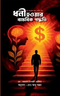 Cover ধনী হওয়ার বাস্তবিক পদ্ধতি