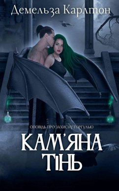 Cover Кам'яна Тінь