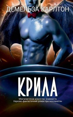 Cover Крила