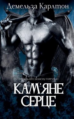 Cover Кам'яне Серце