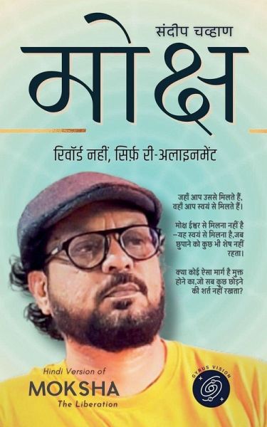 मोक्ष मोक्ष