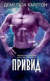 Привид Привид
