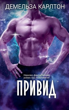 Cover Привид