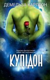 Купідон Купідон