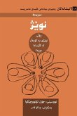 Prayer / &#1606;&#1608;&#1742;&#1688; (Sorani Kurdish)