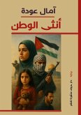 أنثى الوطن أنثى الوطن