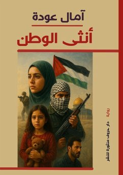 أنثى الوطن - &