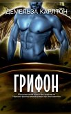 Грифон Грифон
