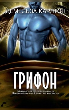 Cover Грифон