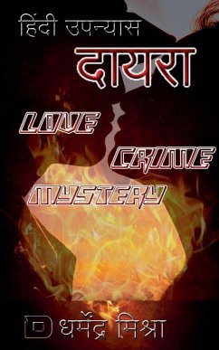 Cover दायरा