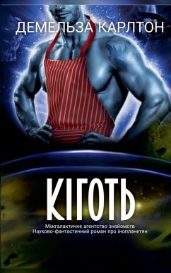 Cover Кіготь
